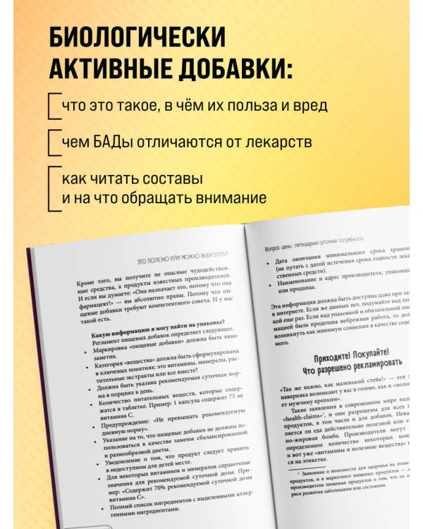 Витамины и БАДы. Фармацевт об их пользе и вреде