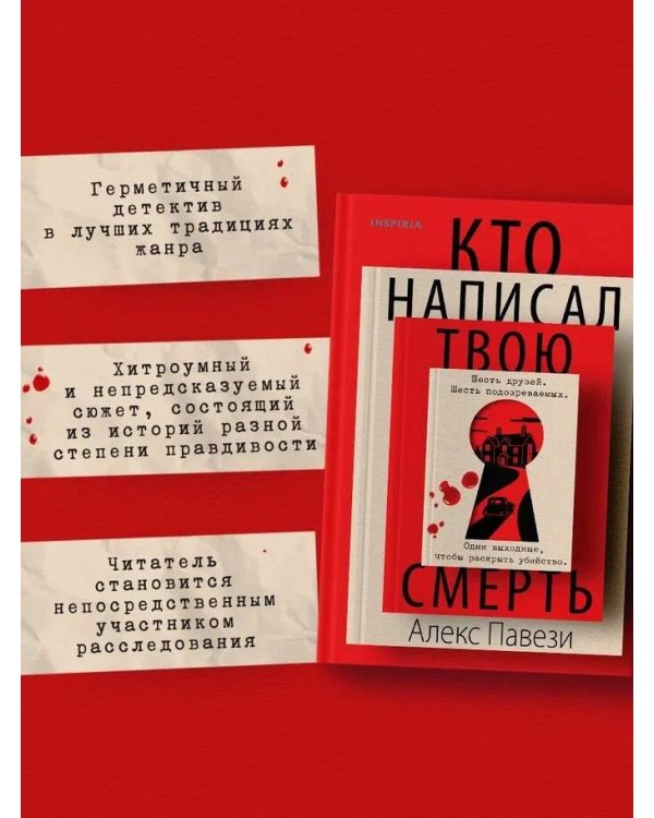 Кто написал твою смерть