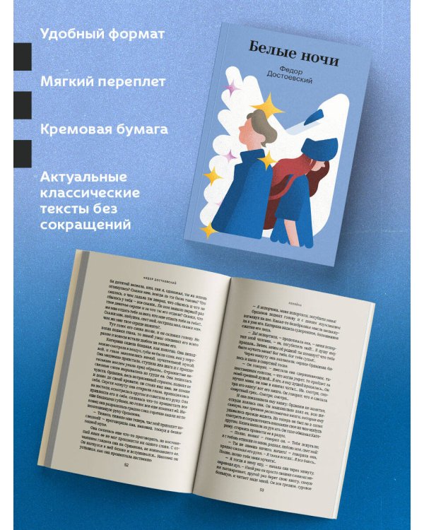 Белые ночи