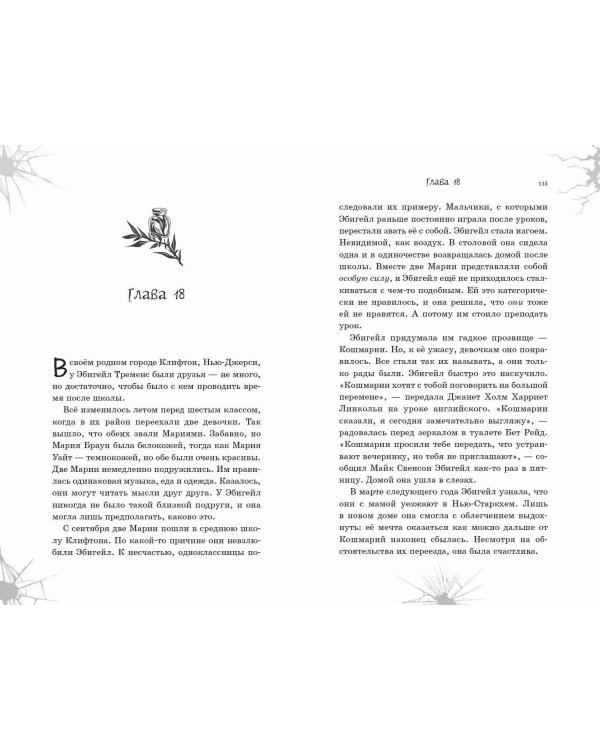 Девочки из кошмаров (выпуск 3)