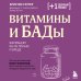 Витамины и БАДы. Фармацевт об их пользе и вреде