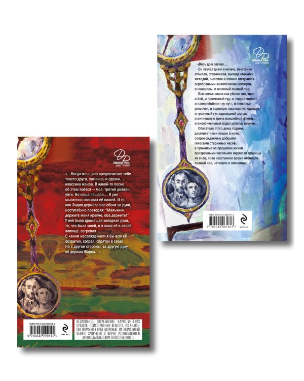 Комплект из 2-х книг Дины Рубиной: Дизайнер Жорка. Книга первая. Мальчики и Дизайнер Жорка. Книга вторая. Серебряный рудник