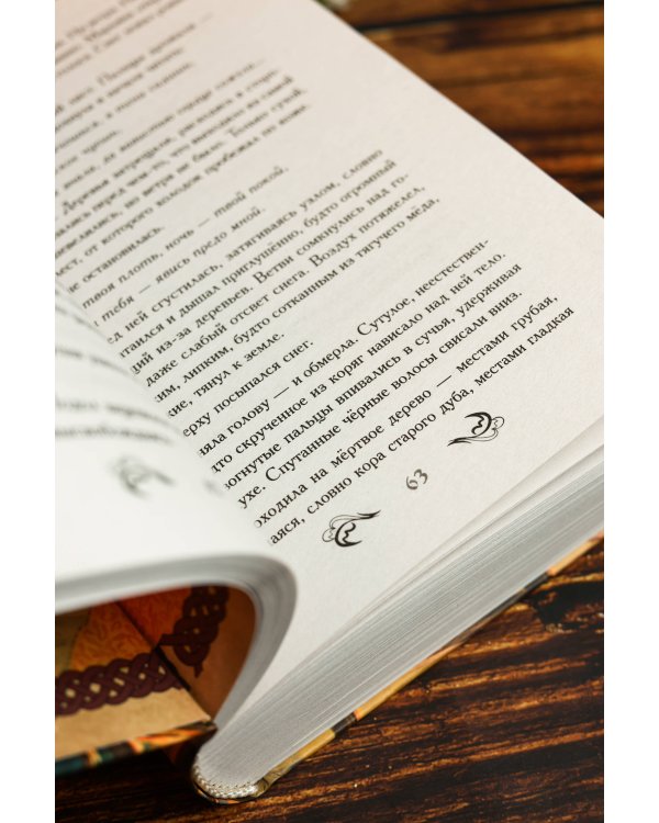 Дополнительное изображение книги «Знахарка»