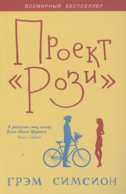 Проект Рози