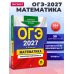 ОГЭ-2027. Математика. Тренировочные варианты. 30 вариантов