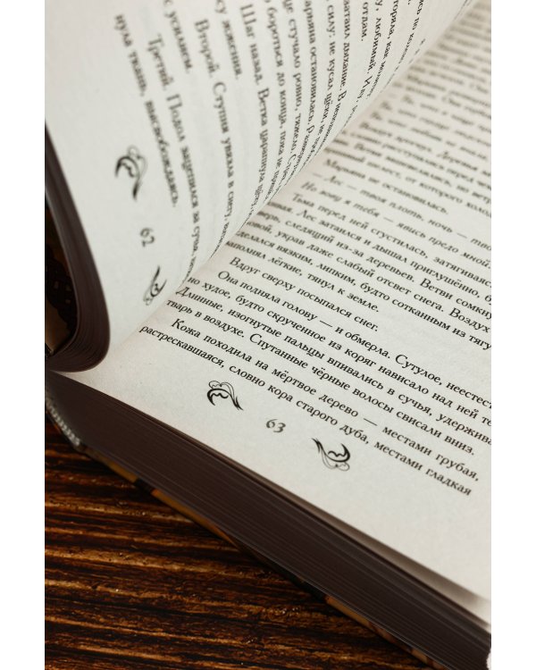 Дополнительное изображение книги «Знахарка»