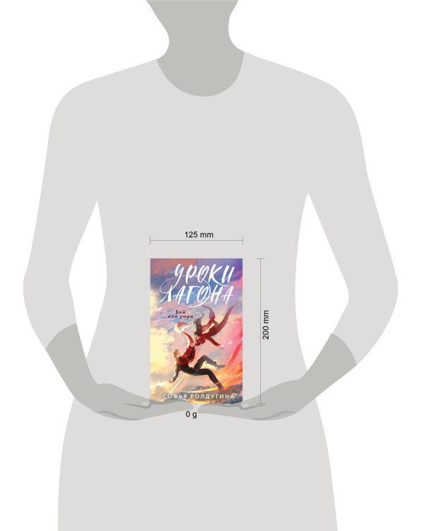 Уроки Лагона: Бей или умри