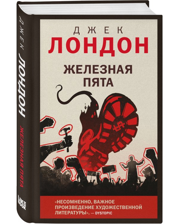 Железная пята