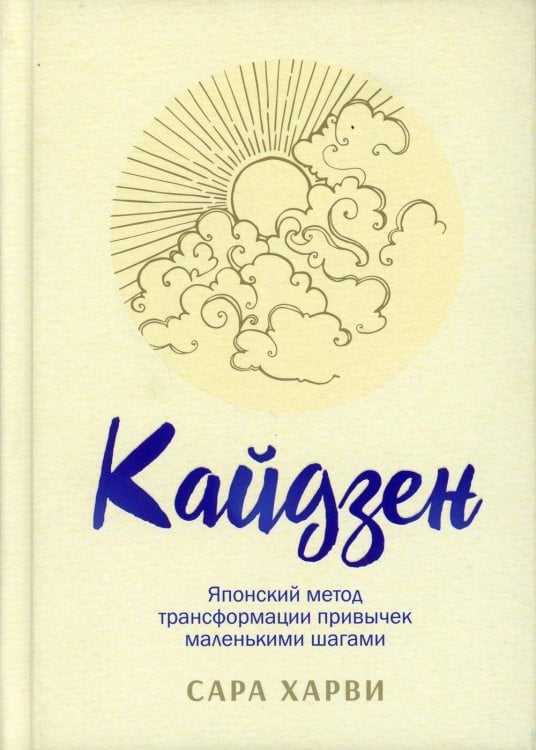 Обложка книги «Кайдзен: японский метод трансформации привычек», ISBN 9789851546516