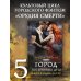 Орудия смерти. Город потерянных душ