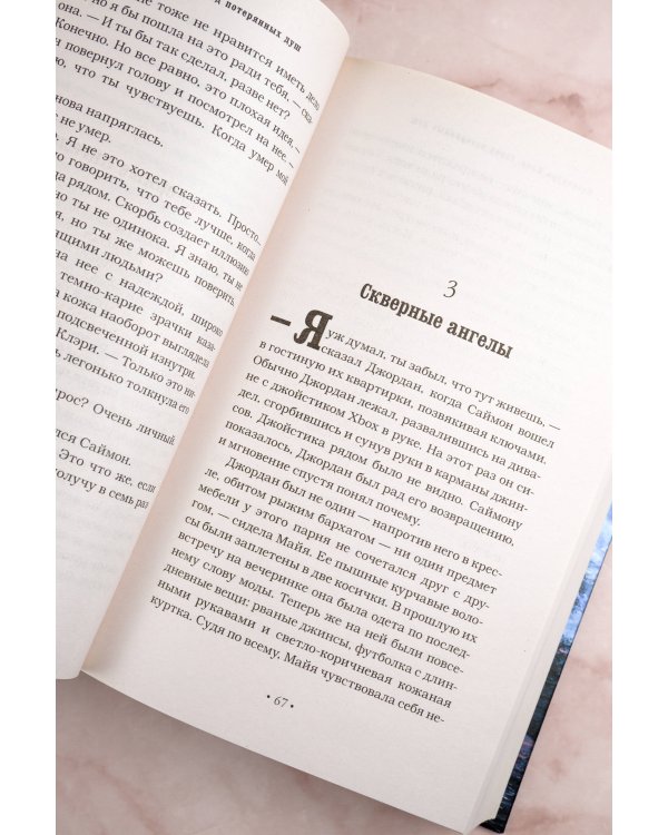 Орудия смерти. Город потерянных душ