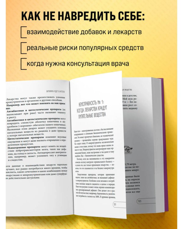Витамины и БАДы. Фармацевт об их пользе и вреде