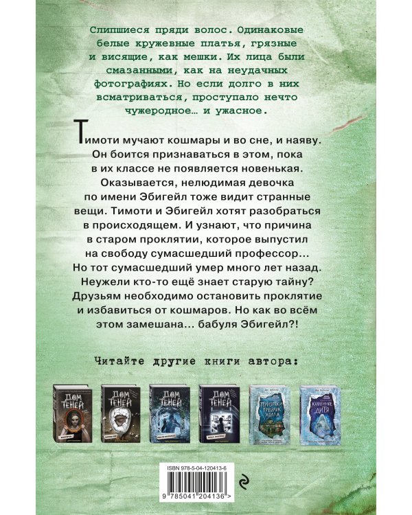 Девочки из кошмаров (выпуск 3)