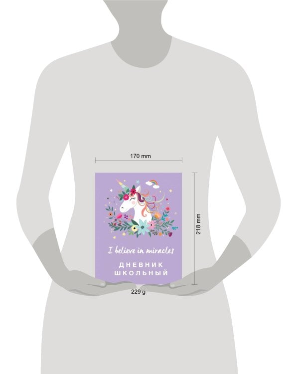 Дневник школьный. Единороги (48 л., твердая обложка)
