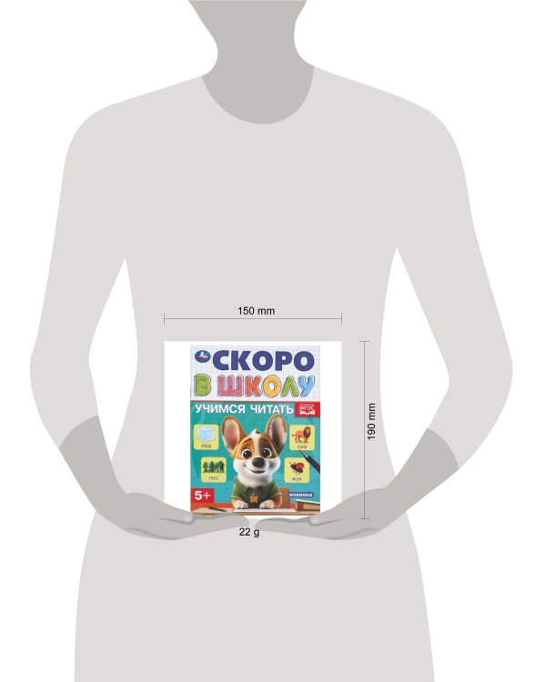 Учимся читать. Скоро в школу. 145х190 мм. Скрепка.16 стр. Умка в кор.100шт