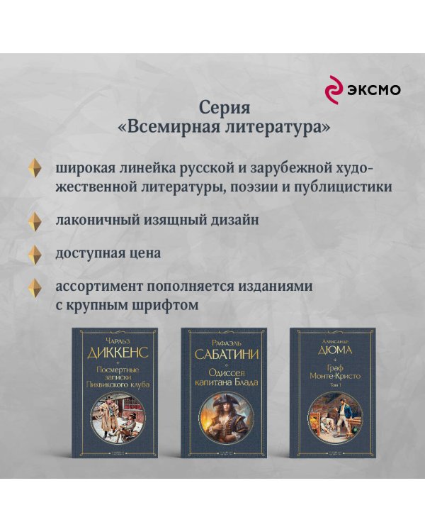 Граф Монте-Кристо. Том 1