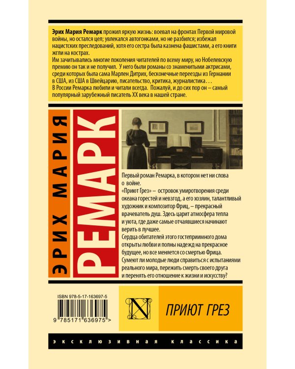 Приют Грез (новый перевод)