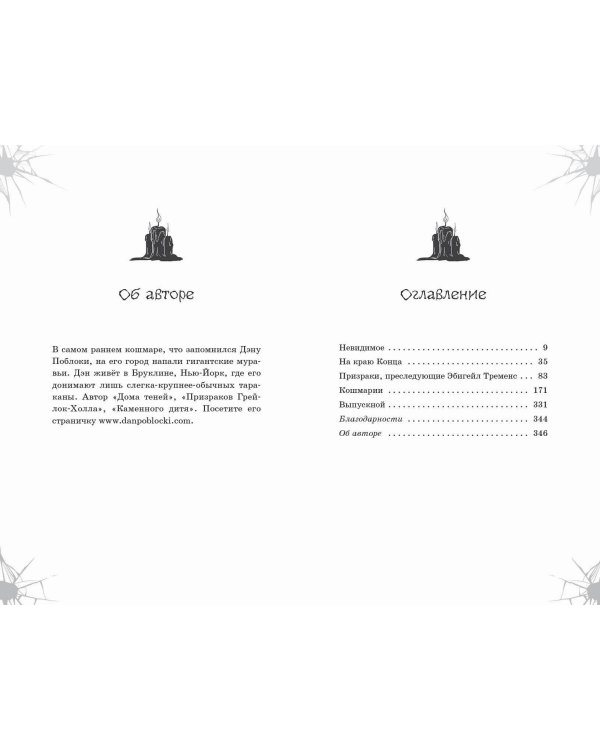 Девочки из кошмаров (выпуск 3)