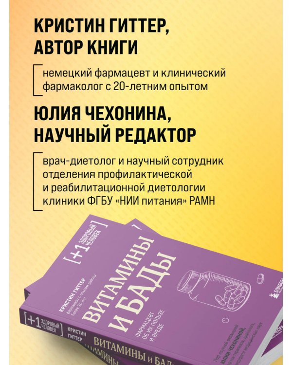 Витамины и БАДы. Фармацевт об их пользе и вреде