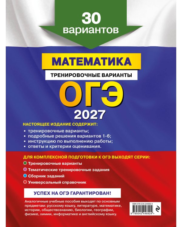 ОГЭ-2027. Математика. Тренировочные варианты. 30 вариантов