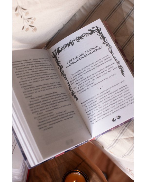 Дополнительное изображение книги «Хтонь в пальто. Жить дальше»