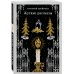 Дополнительное изображение книги «Жуткие рассказы»