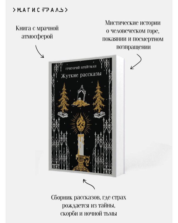 Дополнительное изображение книги «Жуткие рассказы»