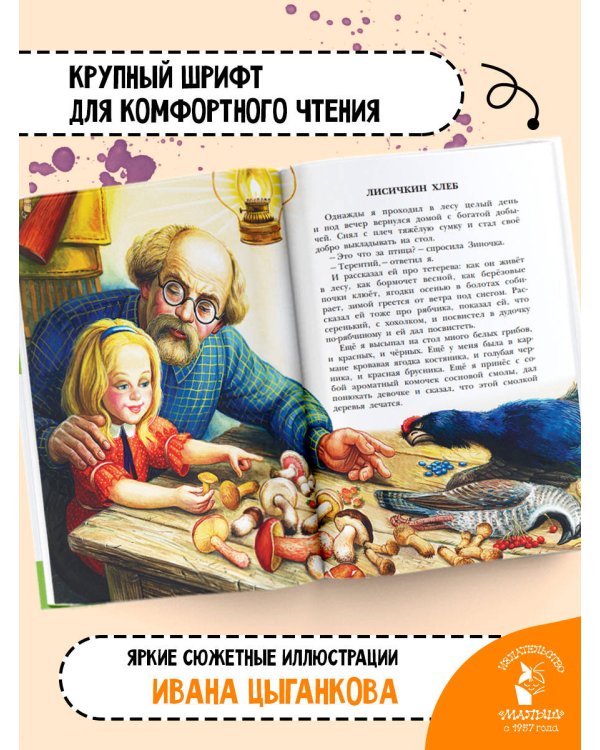 Лисичкин хлеб