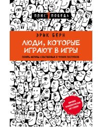 Люди, которые играют в игры (новое оформление)