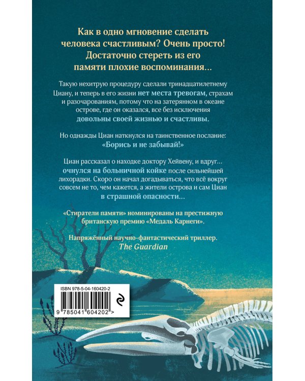 Стиратели памяти