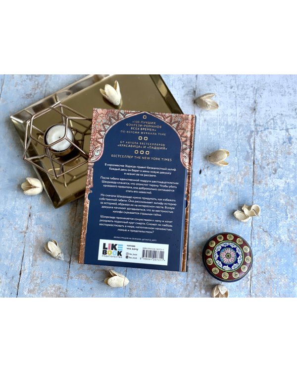 Ярость и рассвет