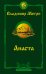 Анаста. 2-е издание