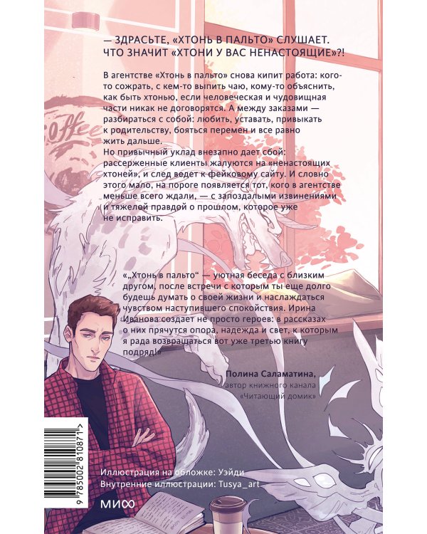Дополнительное изображение книги «Хтонь в пальто. Жить дальше»