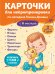 Карточки для нейротренировки по методике Гленна Домана: с 6 месяцев