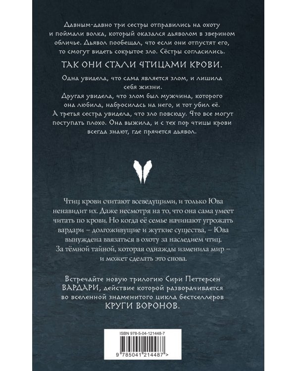 Железный волк