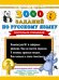 Обложка книги «3000 заданий по русскому языку. 2 класс. Контрольное списывание.» — Узорова Ольга Васильевна, ISBN 9785171908218