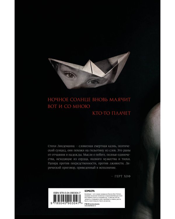 Messer (Нож. Лирика)