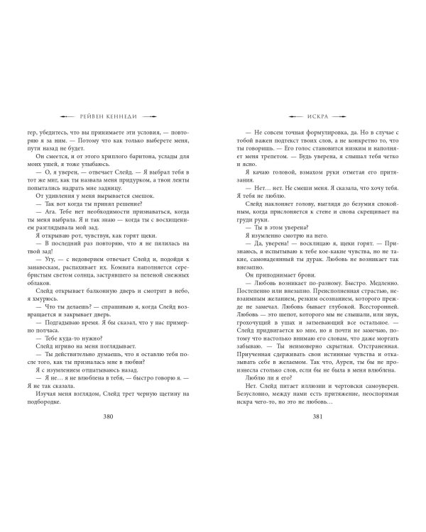 Искра (#3)