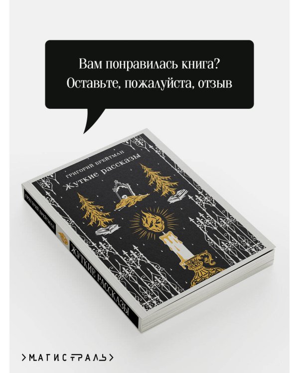 Дополнительное изображение книги «Жуткие рассказы»
