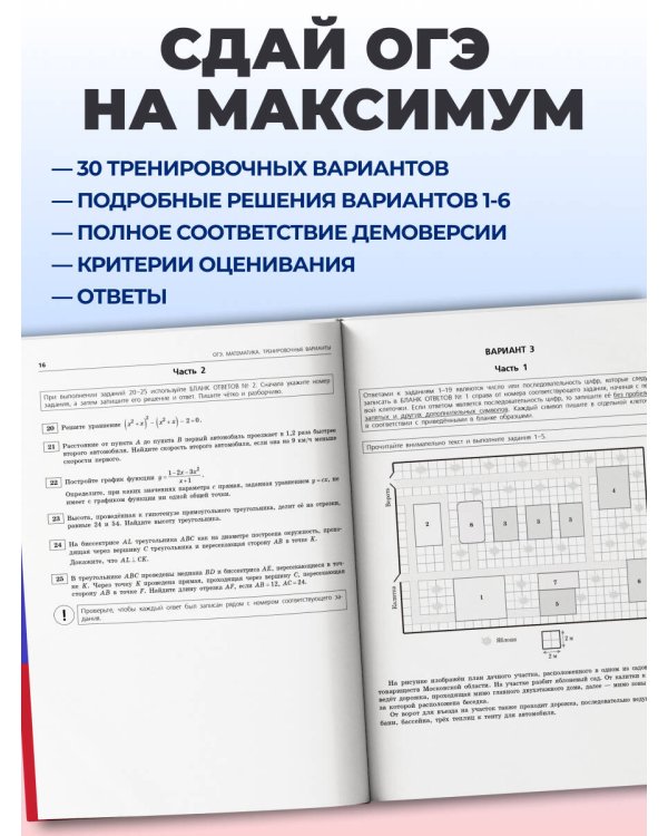 ОГЭ-2027. Математика. Тренировочные варианты. 30 вариантов