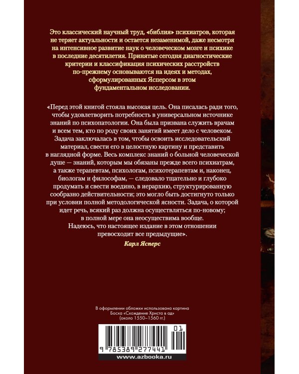 Общая психопатология