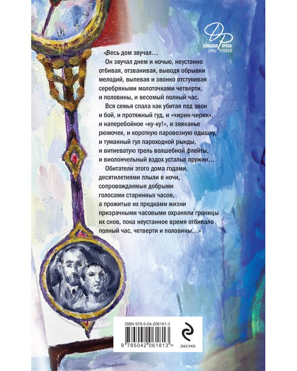 Комплект из 2-х книг Дины Рубиной: Дизайнер Жорка. Книга первая. Мальчики и Дизайнер Жорка. Книга вторая. Серебряный рудник