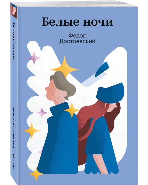 Белые ночи