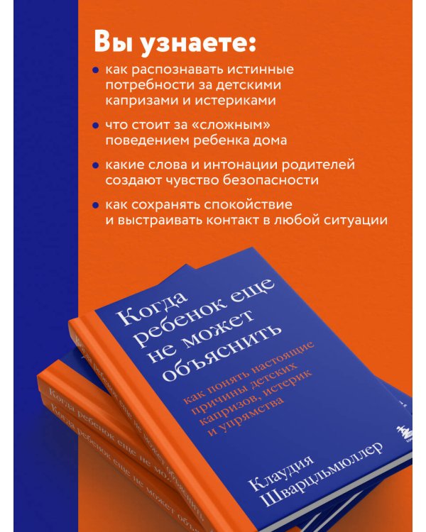 Когда ребенок еще не может объяснить. Как понять настоящие причины детских капризов, истерик и упрямства