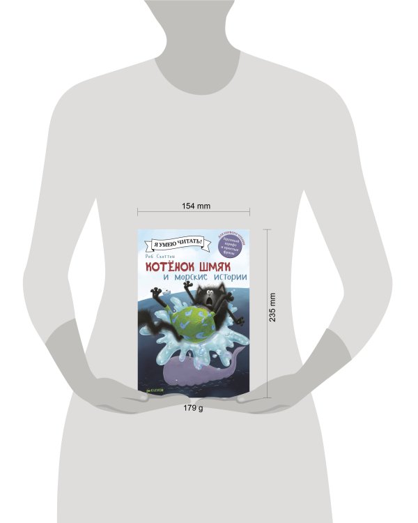 Шмяк и морские истории