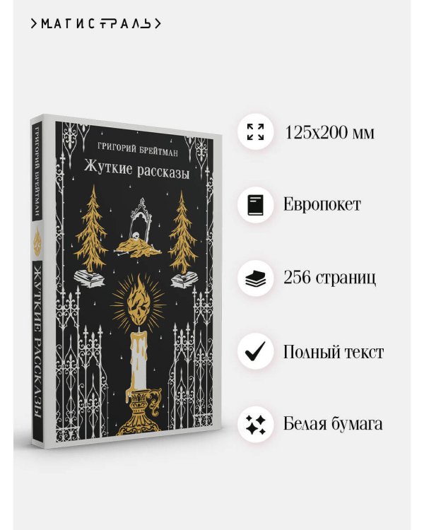 Дополнительное изображение книги «Жуткие рассказы»