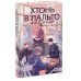 Дополнительное изображение книги «Хтонь в пальто. Жить дальше»