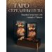Дополнительное изображение книги «Таро Середины пути»