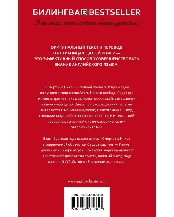 Смерть на Ниле. Death on the Nile
