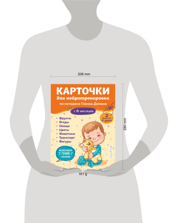 Карточки для нейротренировки по методике Гленна Домана: с 6 месяцев